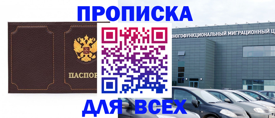 прописка 2025 в Котельниках