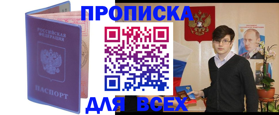 прописка для кредита в Котельниках